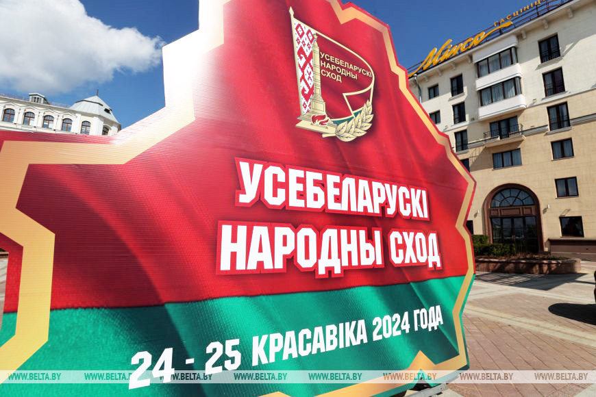 Время выбрало нас! Всебелорусское народное собрание пройдет 24 – 25 апреля во Дворце Республики