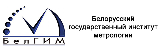 Белорусский государственный сайт. БЕЛГИМ. Национальные метрологические институты. Гос Метрологическая институт. Метрология эмблема.